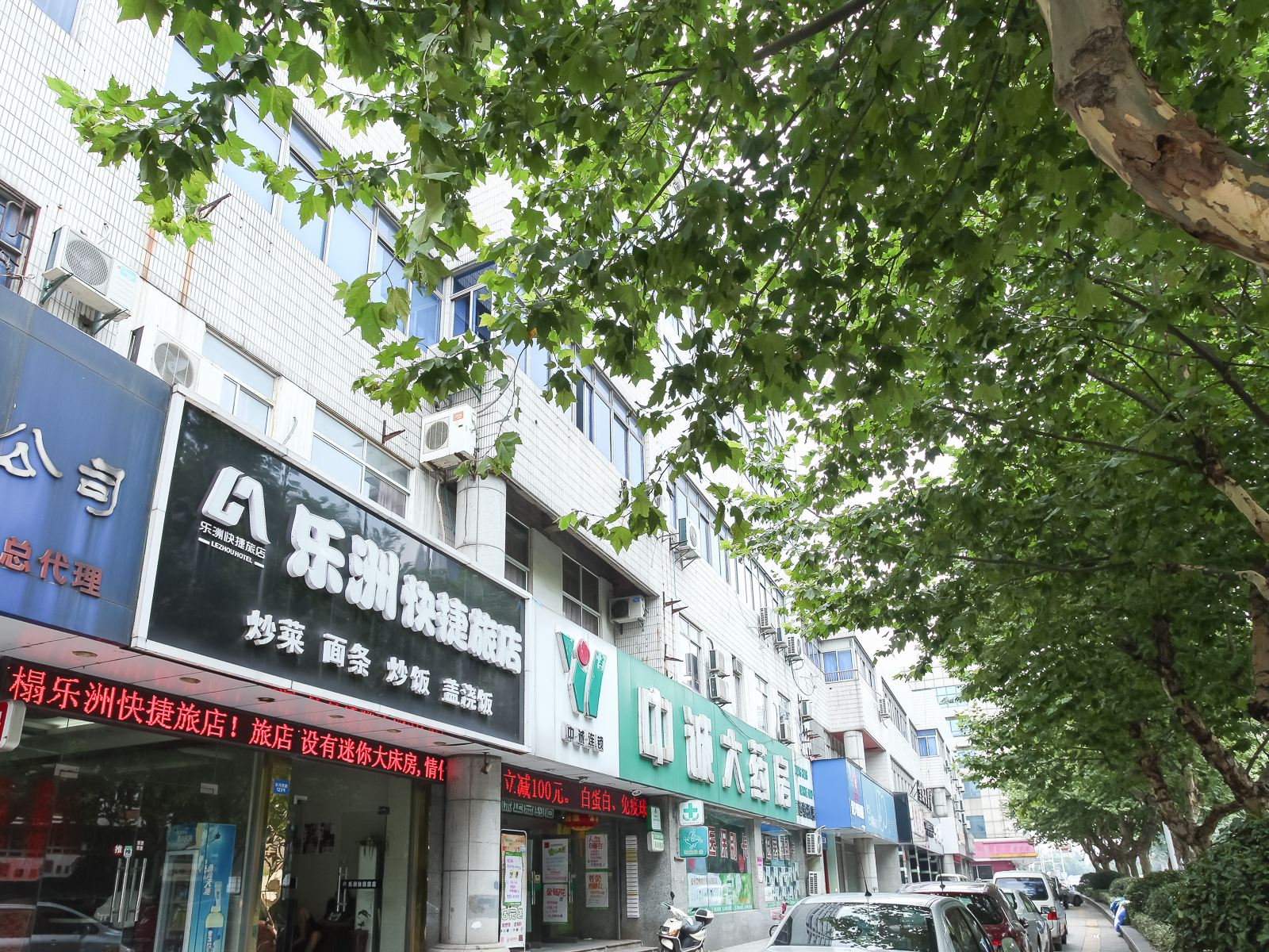 常州乐洲快捷旅店