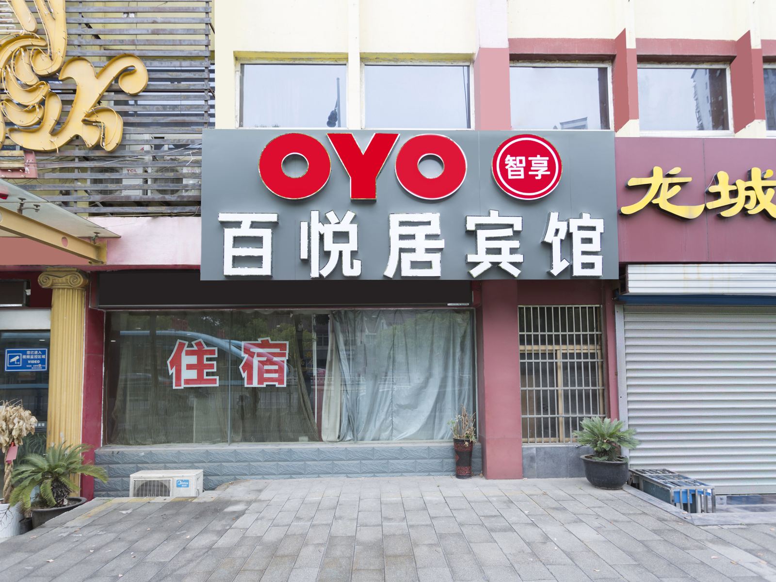 常州百悦居宾馆