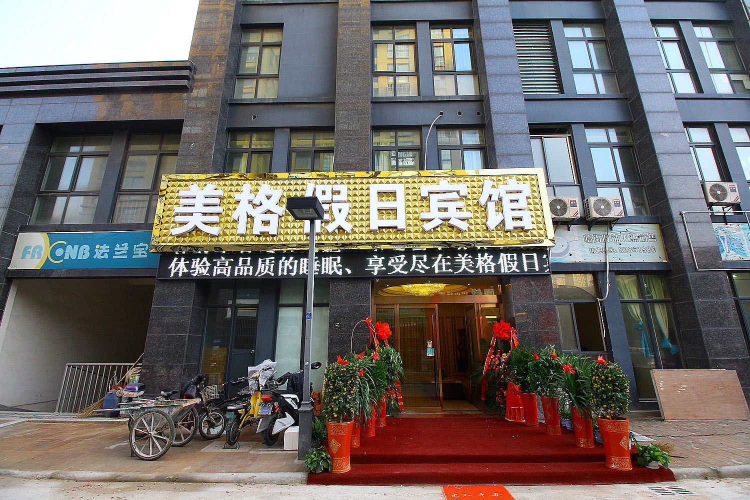 常州美格假日宾馆