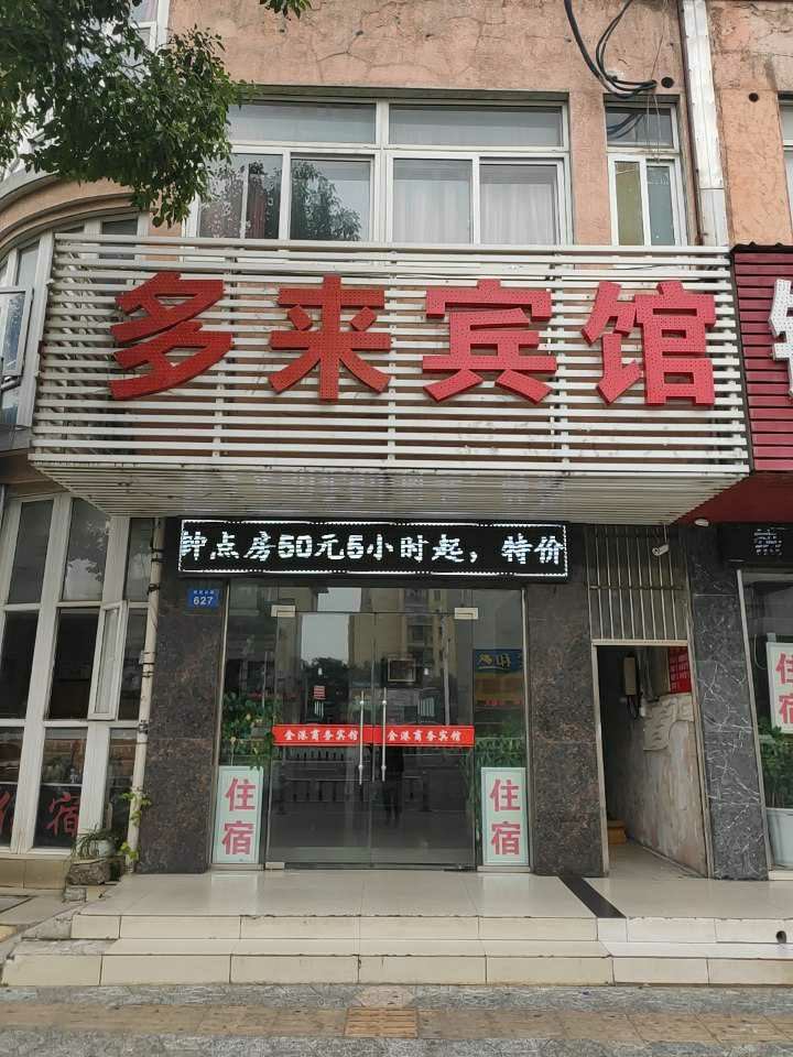 常州多来宾馆