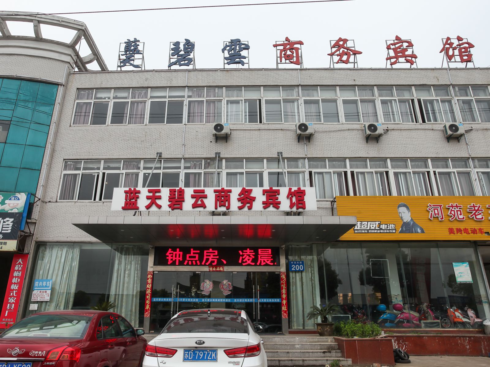 常州蓝天碧云旅馆