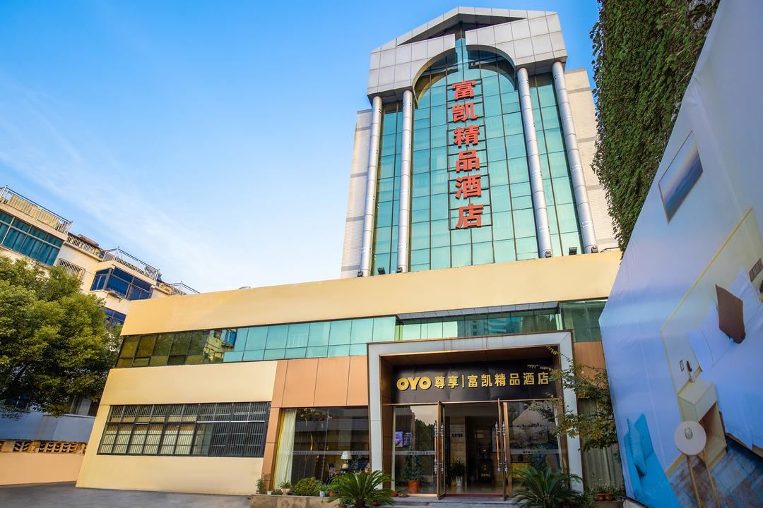 富凯精品酒店(常州吾悦国际店)