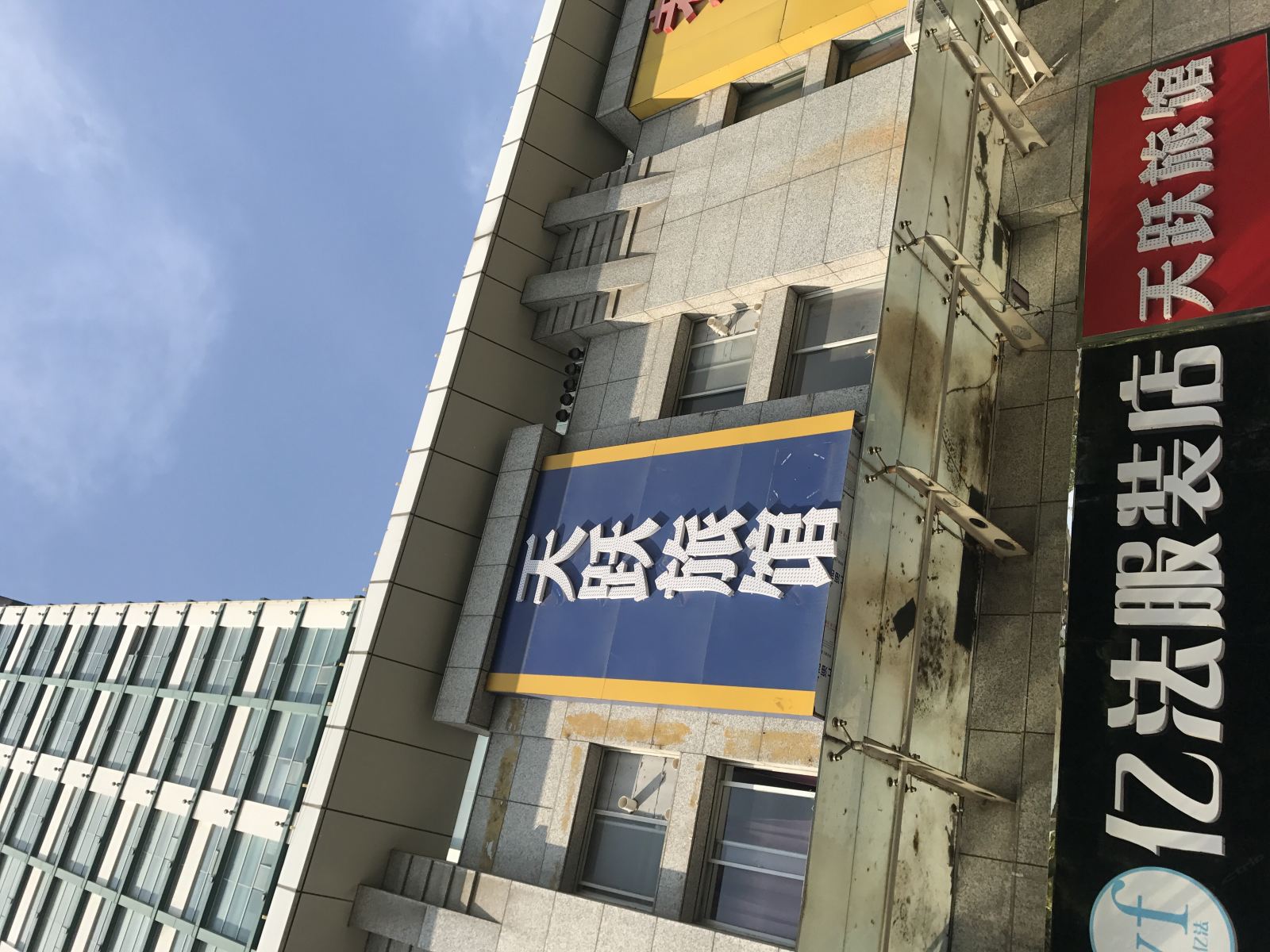 常州天跃旅馆