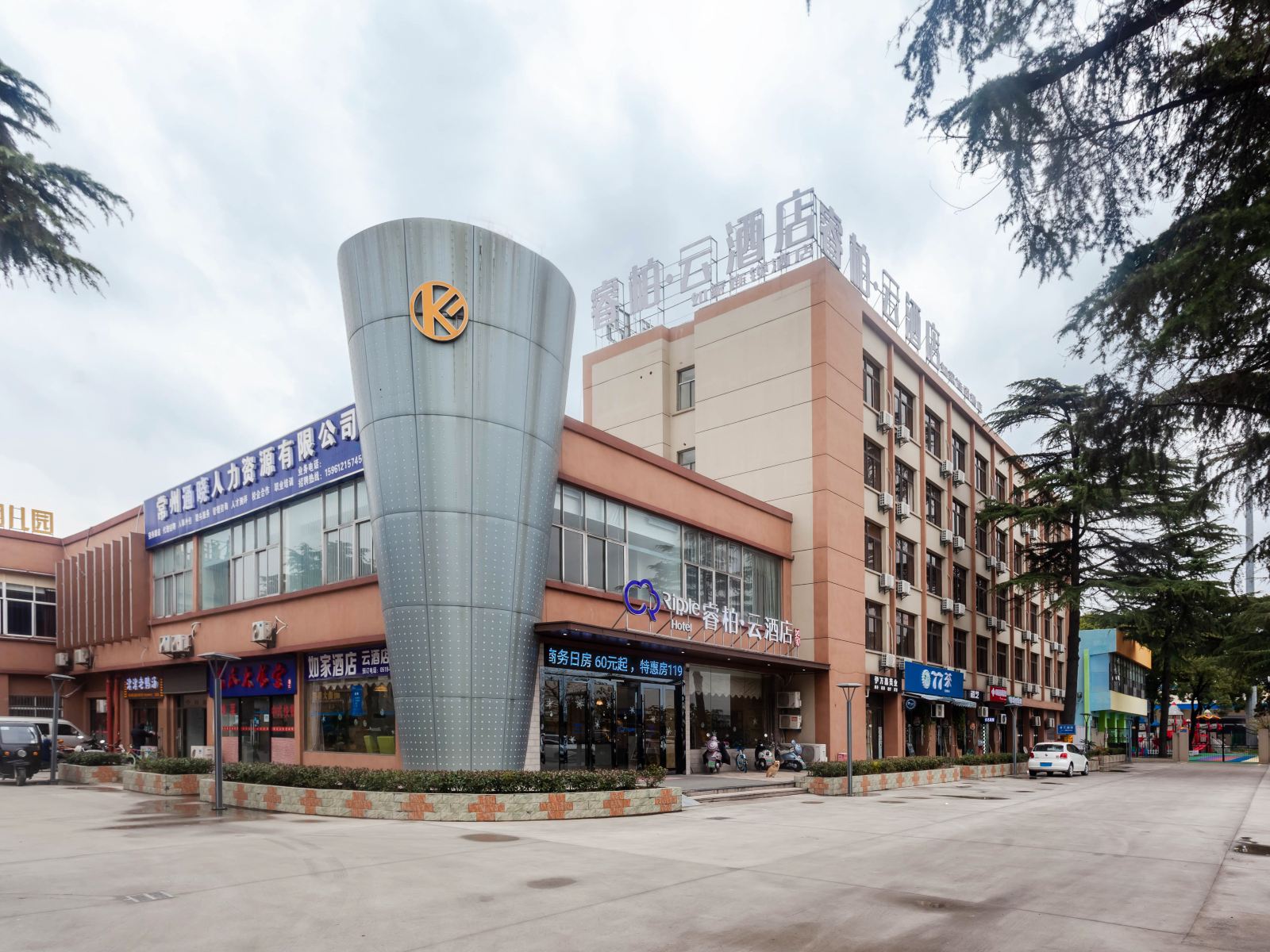 如家睿柏·云酒店(常州薛家薛冶路店)