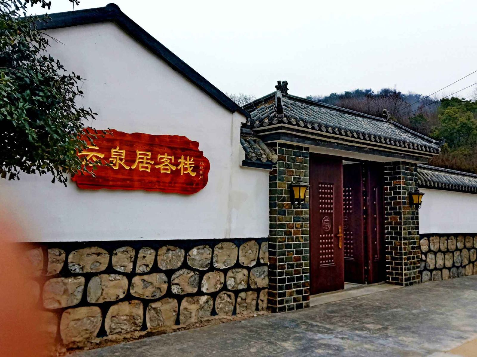 常州云泉居客栈