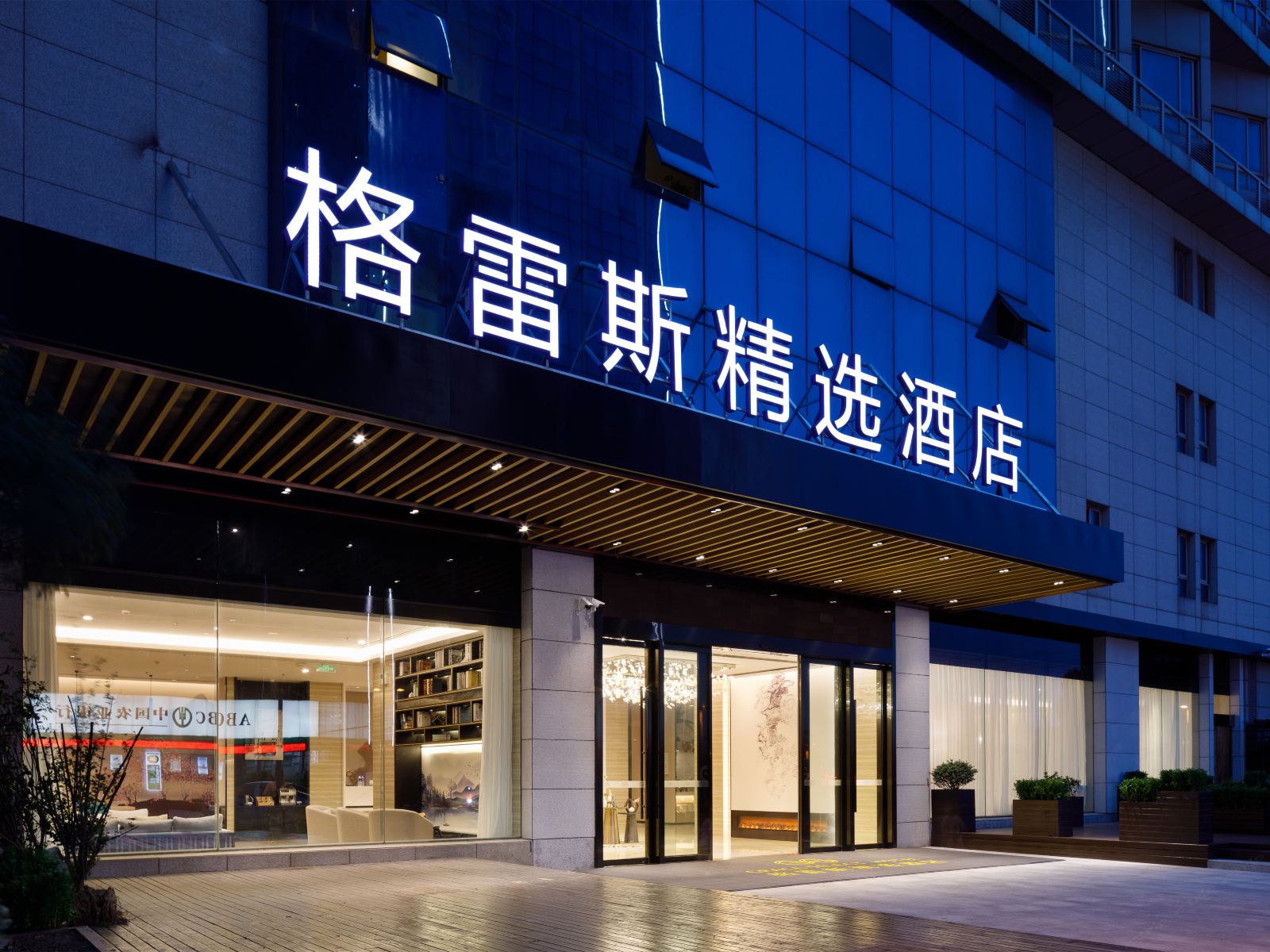 格雷斯精选酒店(常州火车站店)