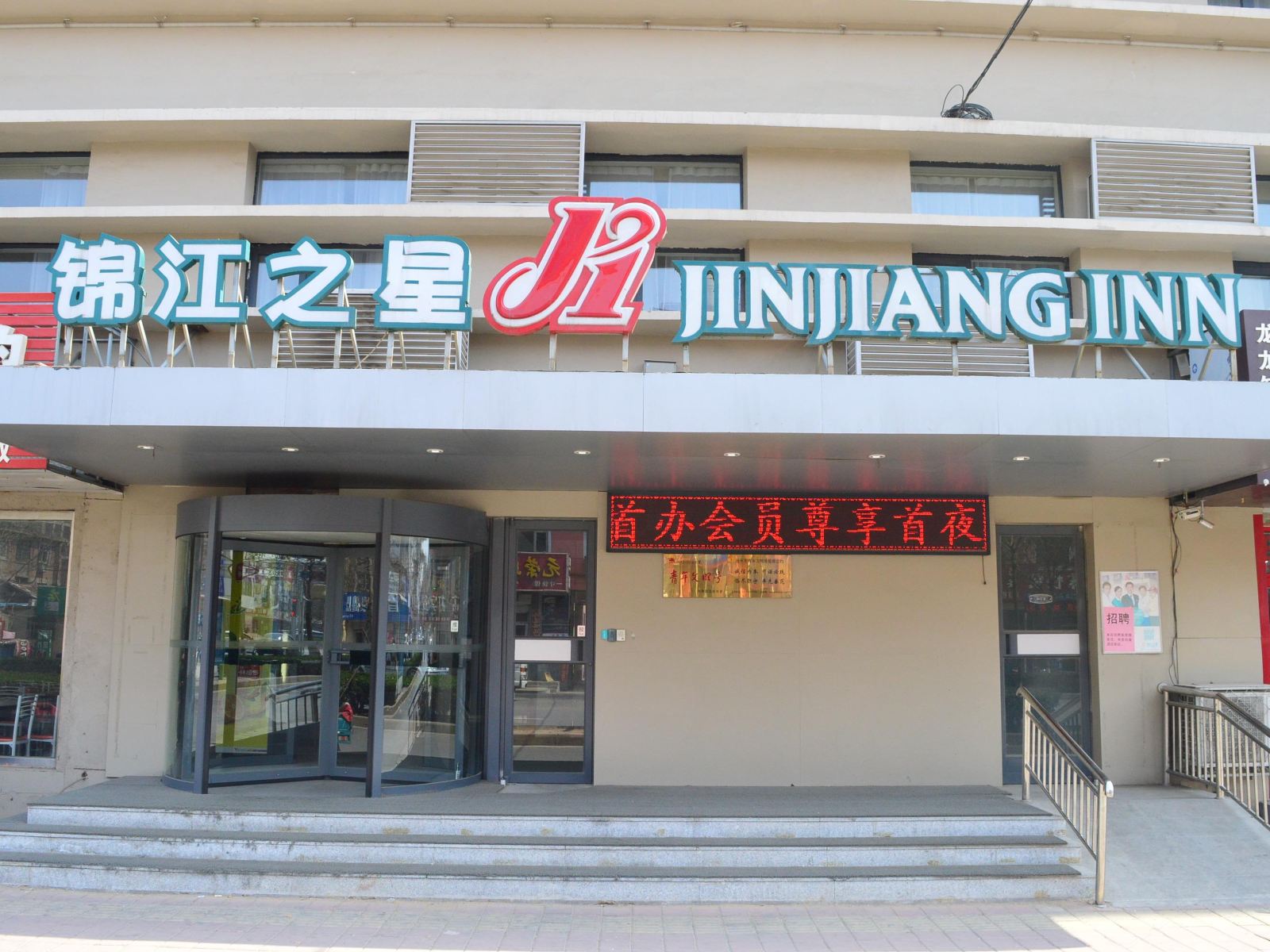 锦江之星(沧州火车站店)