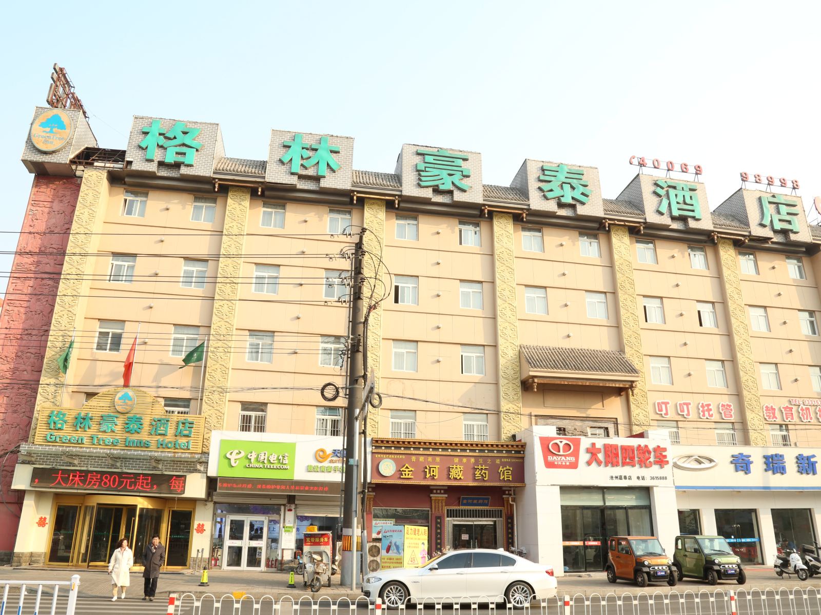 格林豪泰(沧州建设大道店)