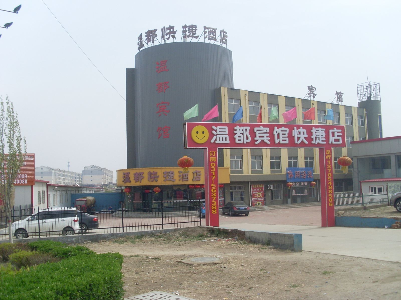 沧州温都快捷酒店