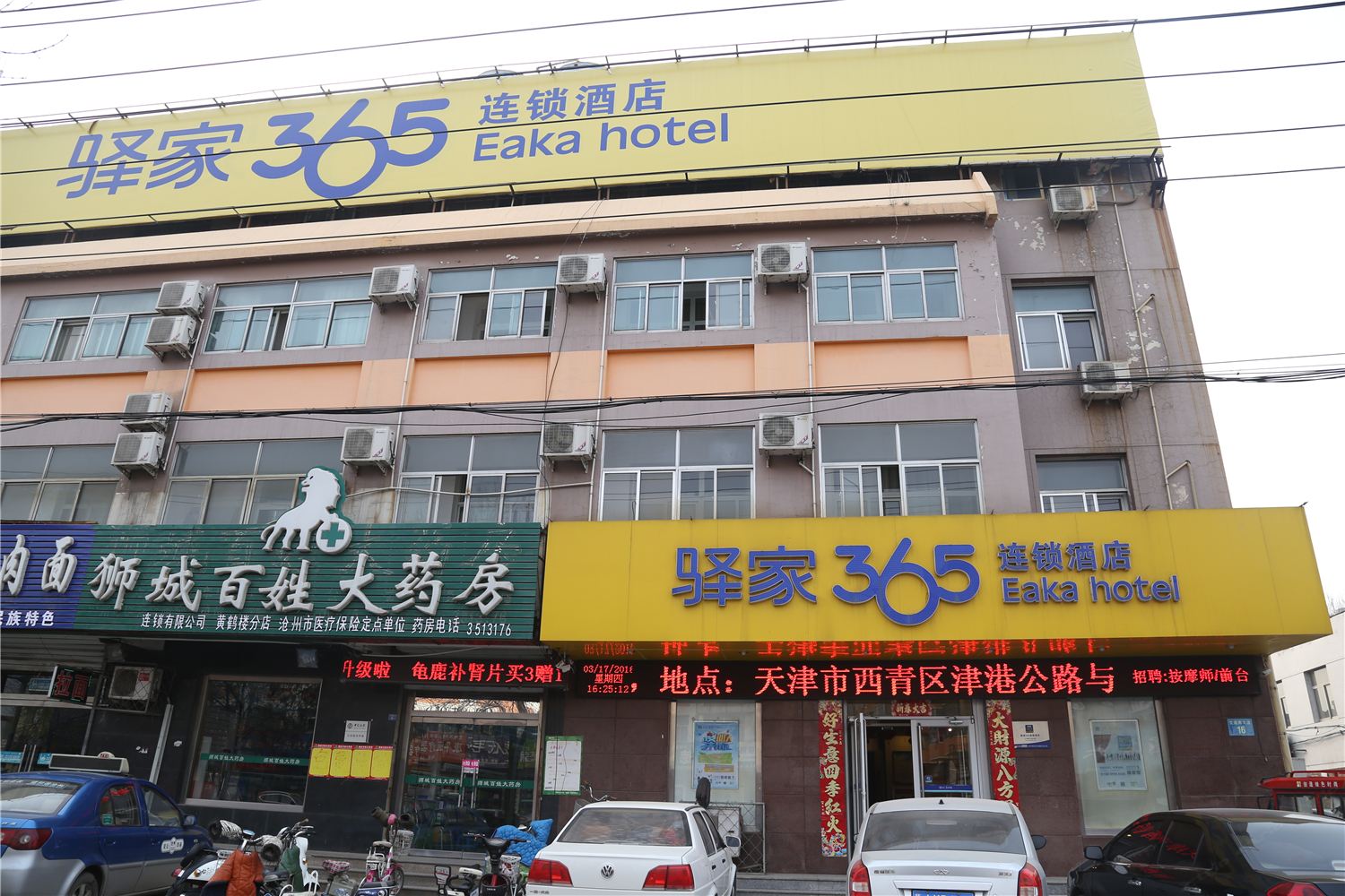 驿家365连锁酒店(沧州黄鹤楼店)