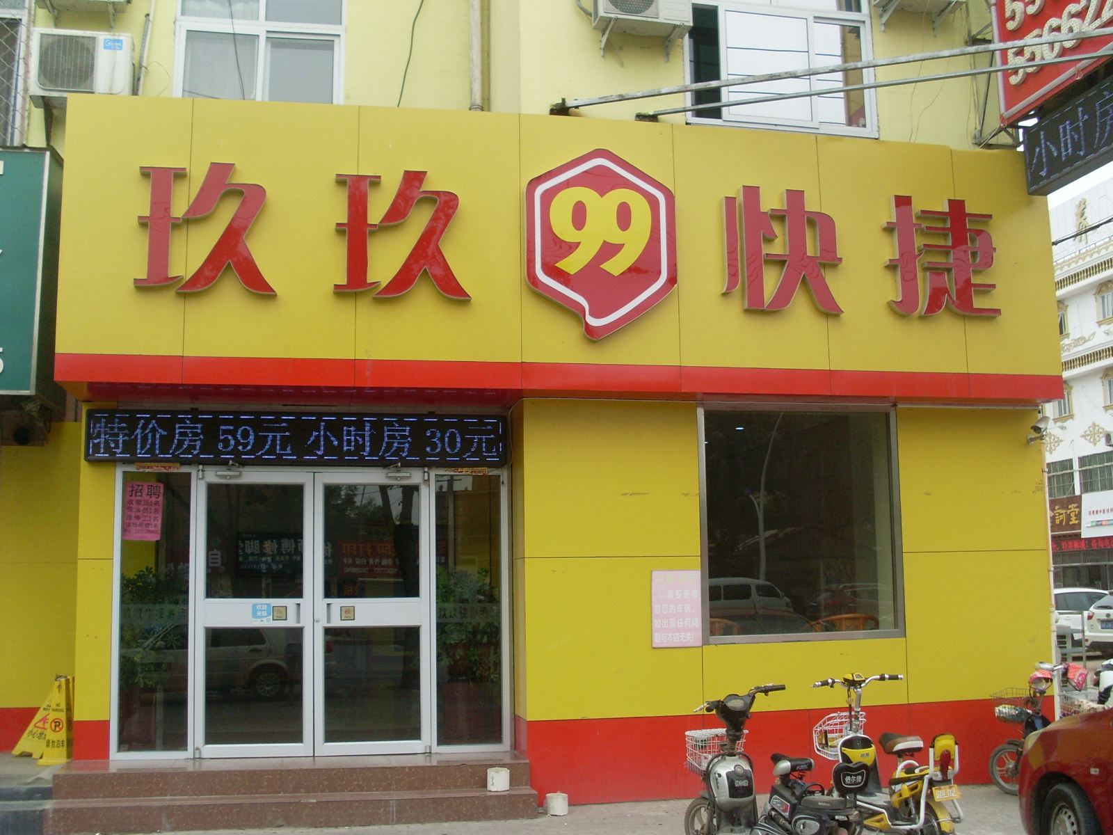 玖玖快捷宾馆(沧州火车站店)