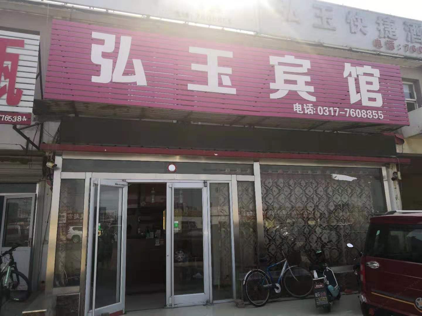 沧州弘玉快捷酒店