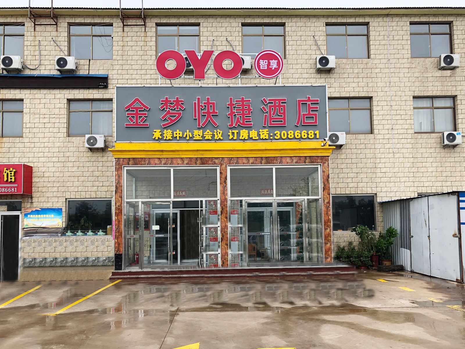 沧州金梦快捷酒店