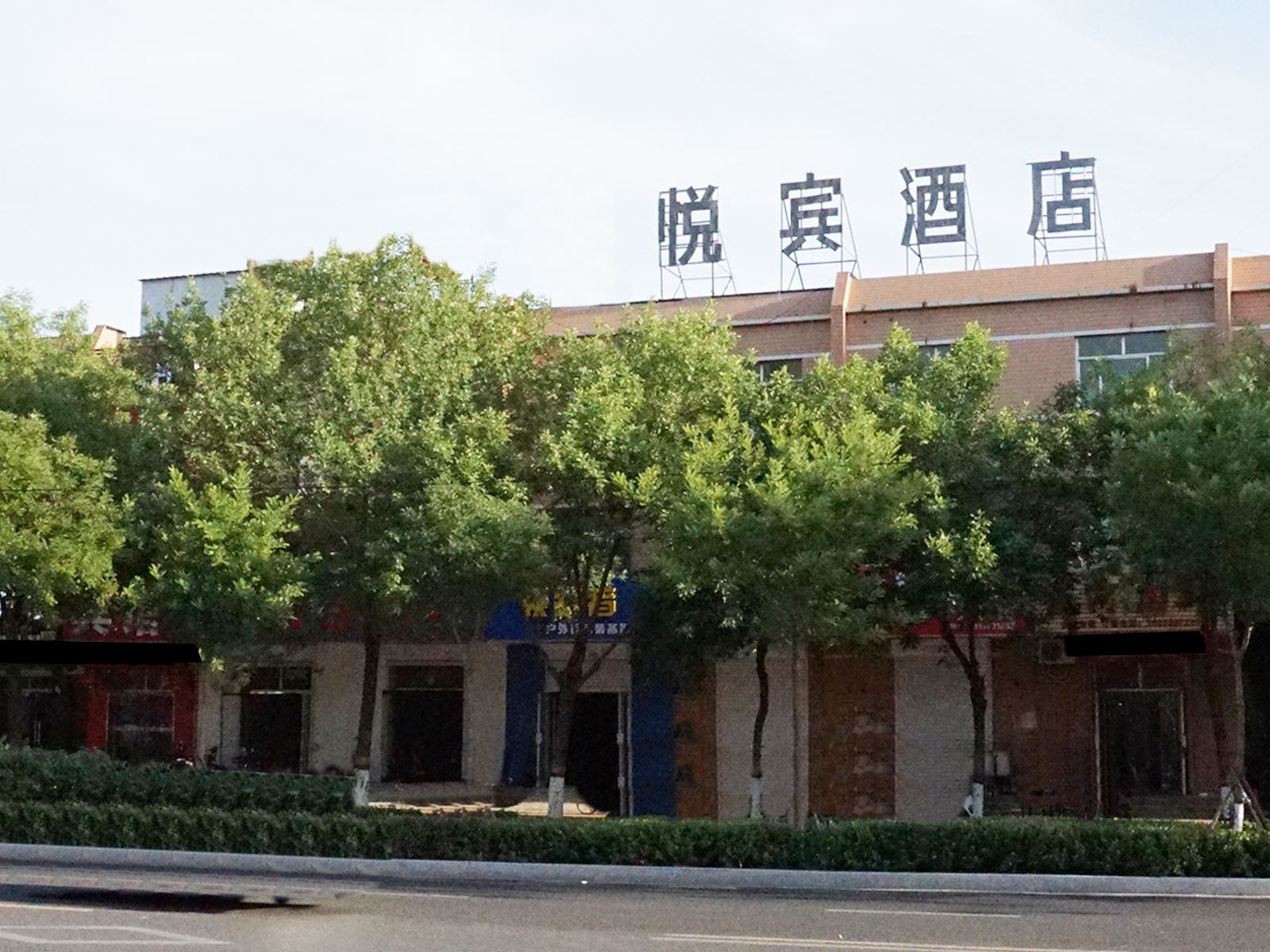 沧州悦宾酒店