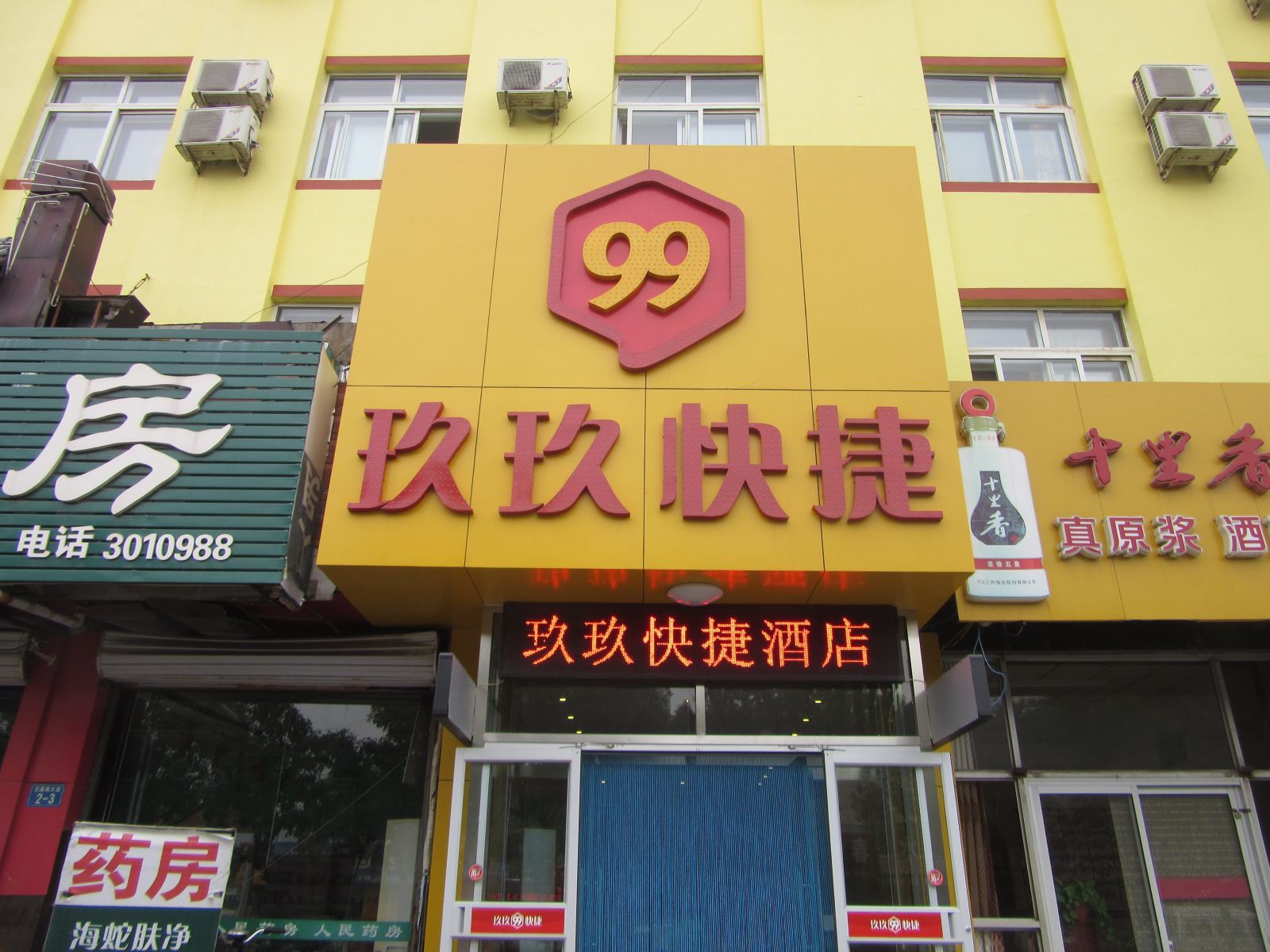 玖玖快捷酒店(沧州东客运站店)