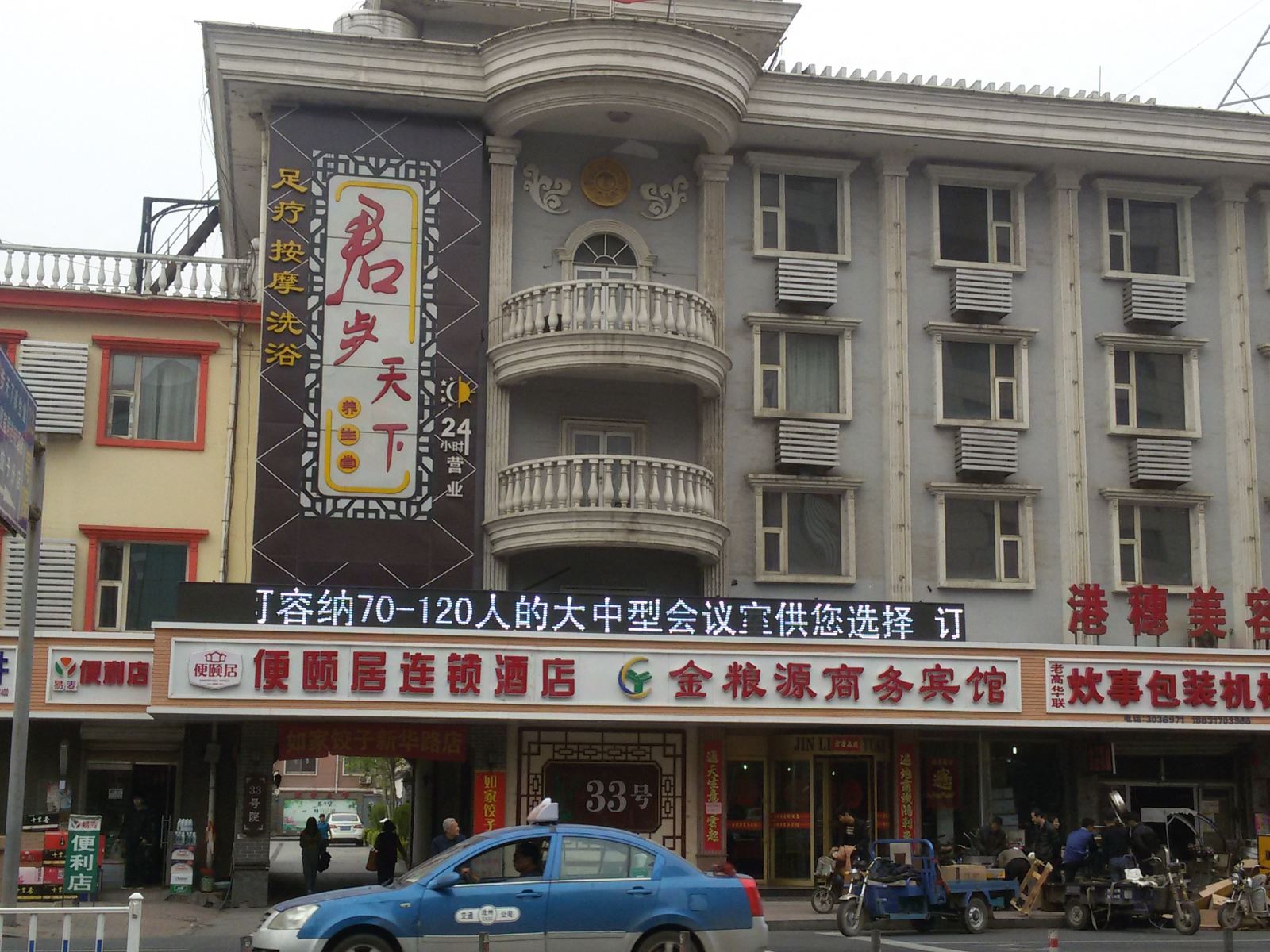便宜居连锁酒店(沧州新华东路店)