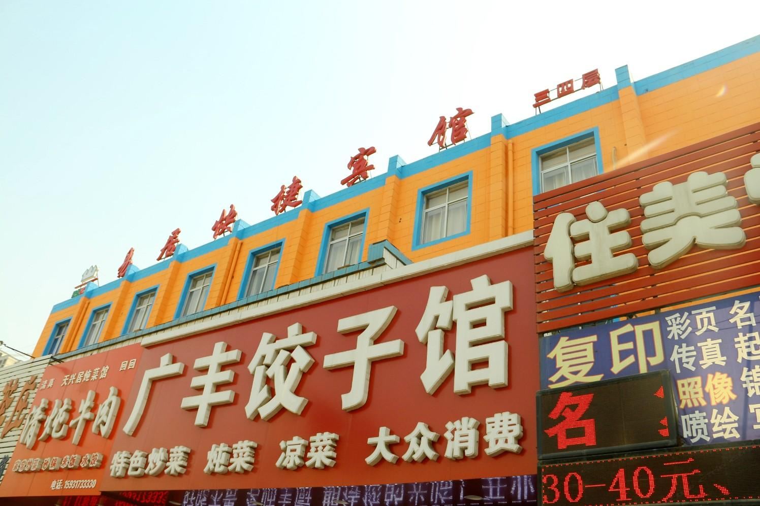沧州易居快捷宾馆