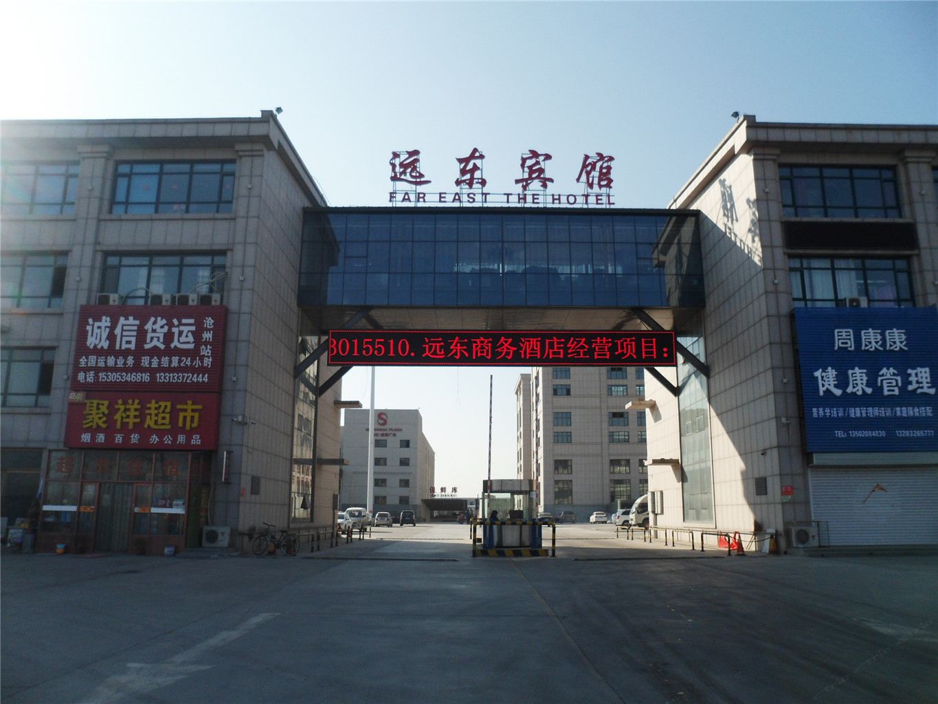 沧州远东商务酒店
