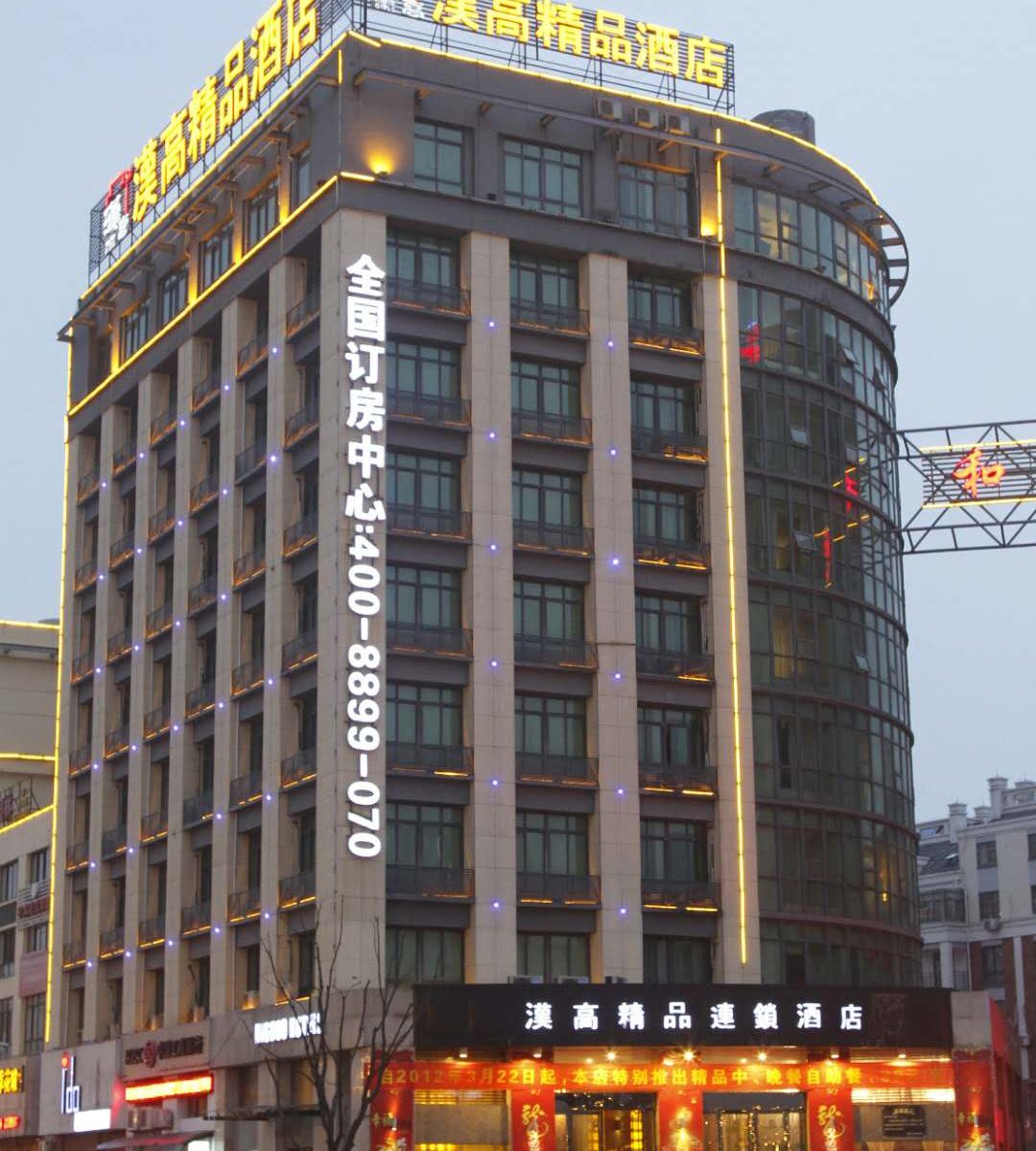 汉高精品连锁酒店(池州政务中心店)
