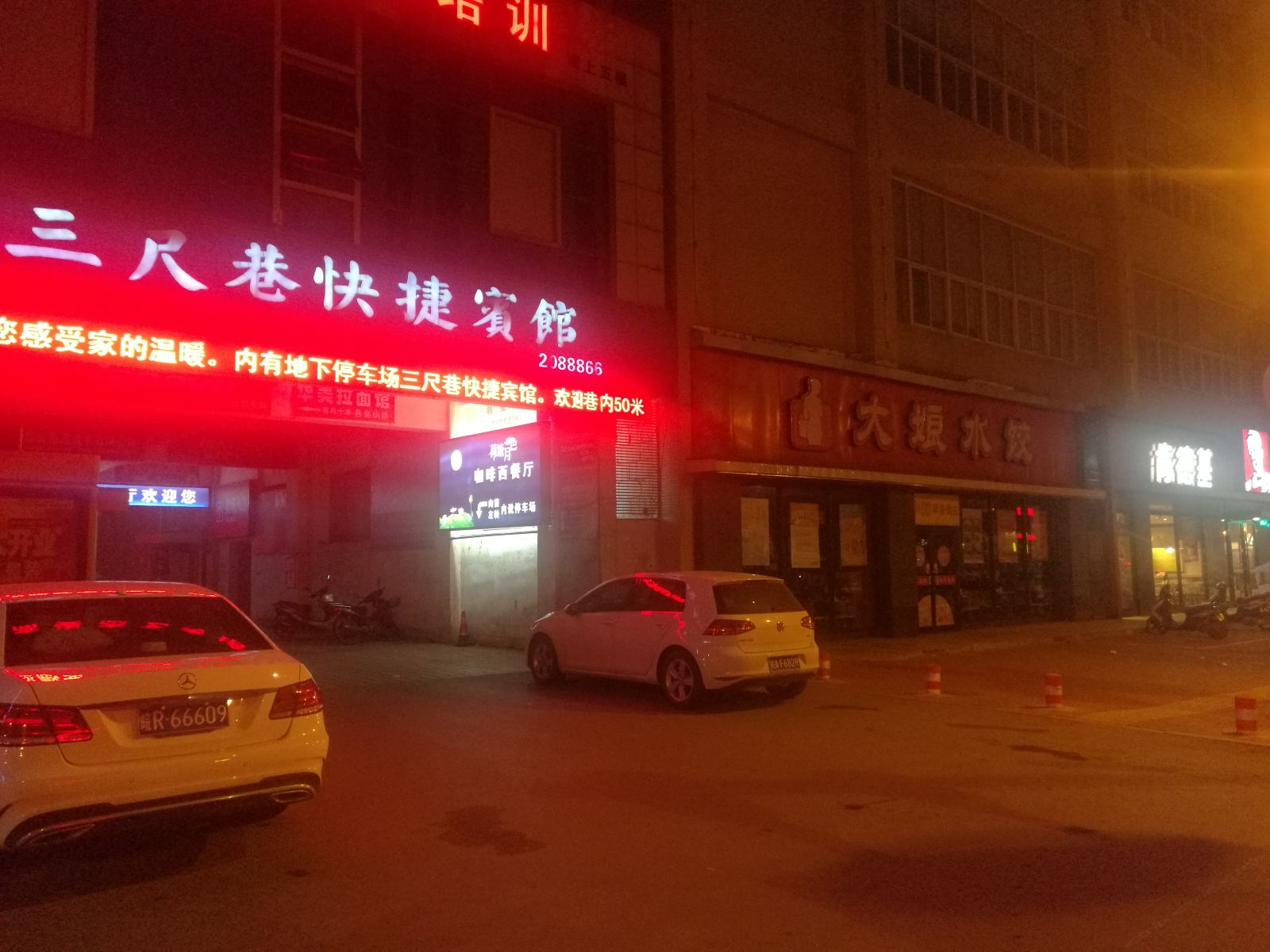 池州三尺巷快捷宾馆