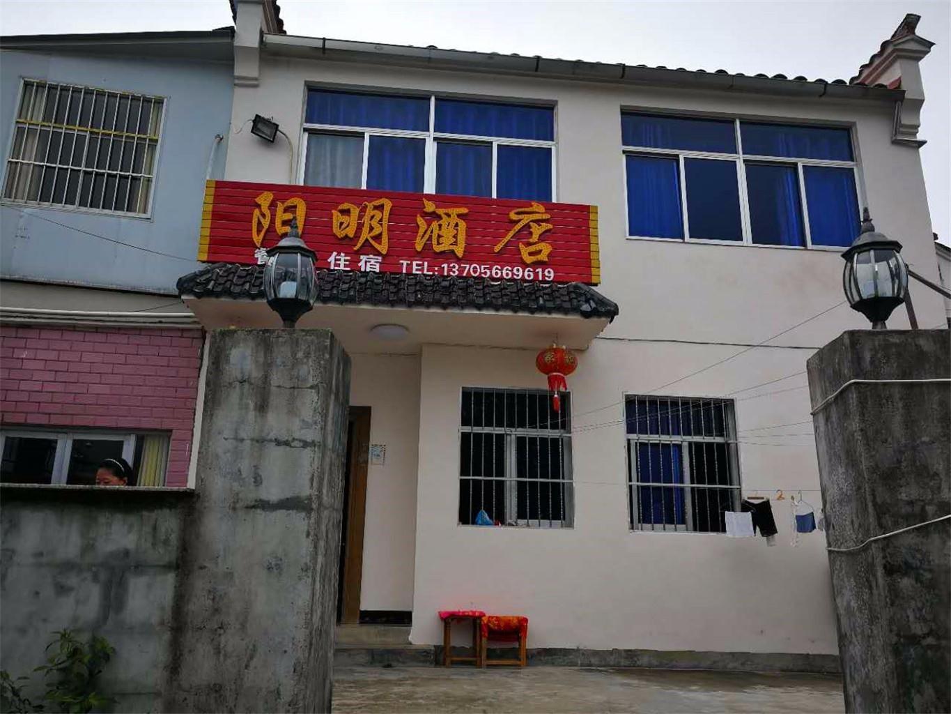 九华山阳明酒店