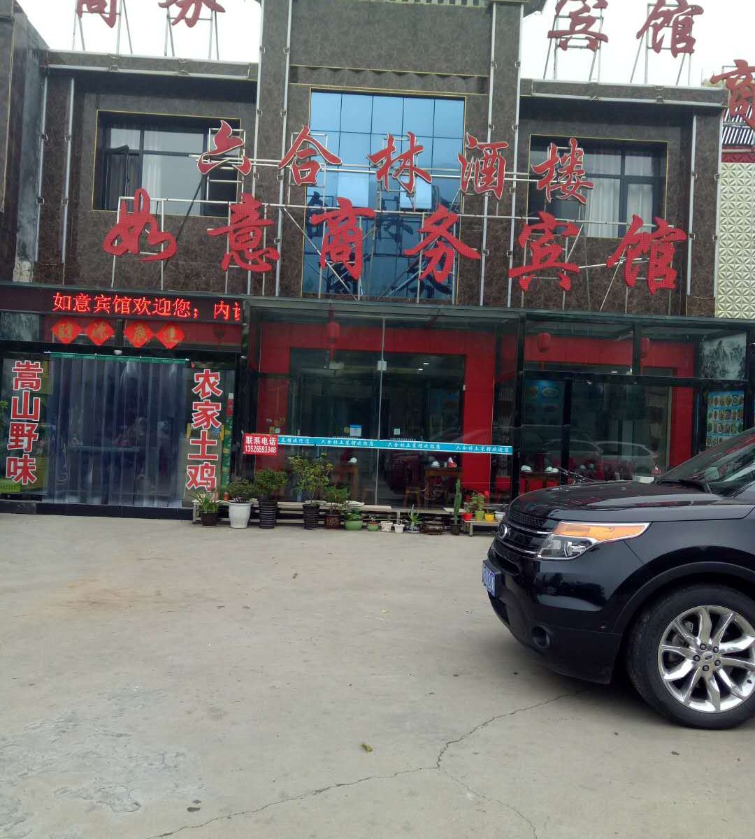 少林寺如意商务宾馆
