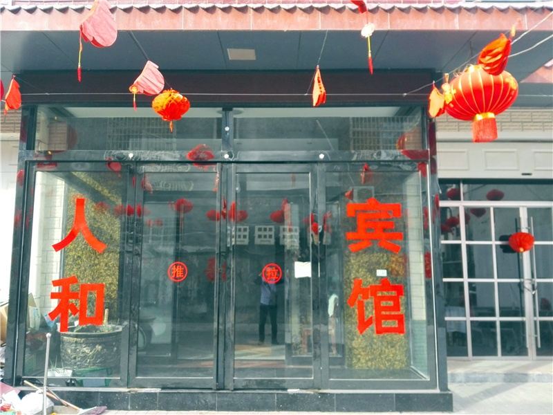 登封人和快捷宾馆