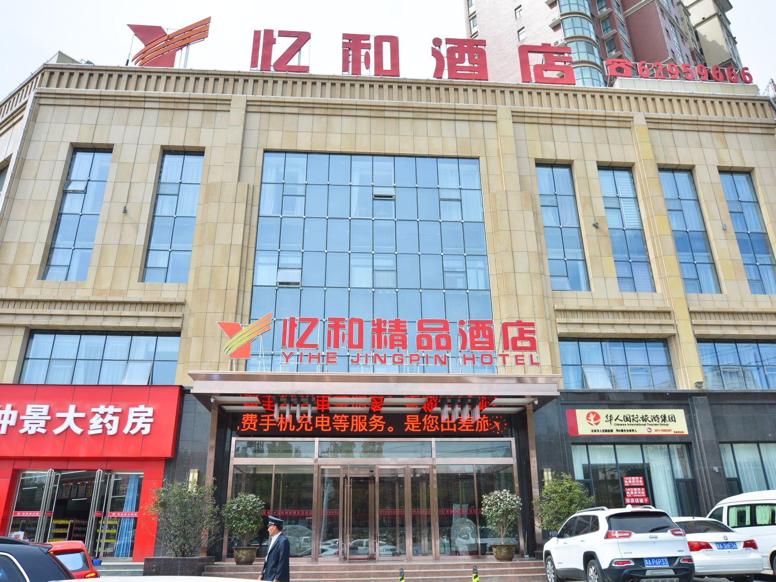 登封忆和精品酒店