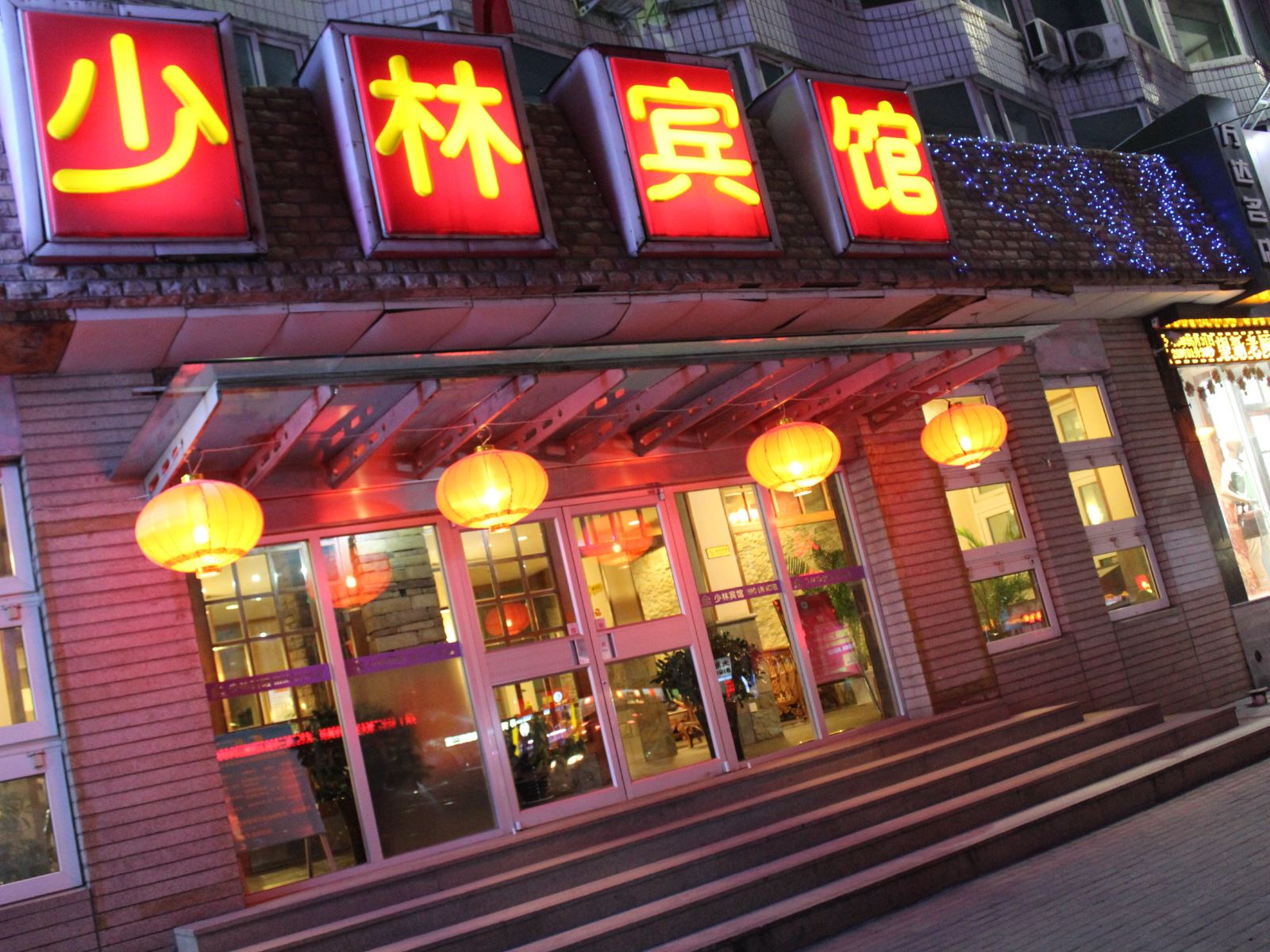 登封少林宾馆