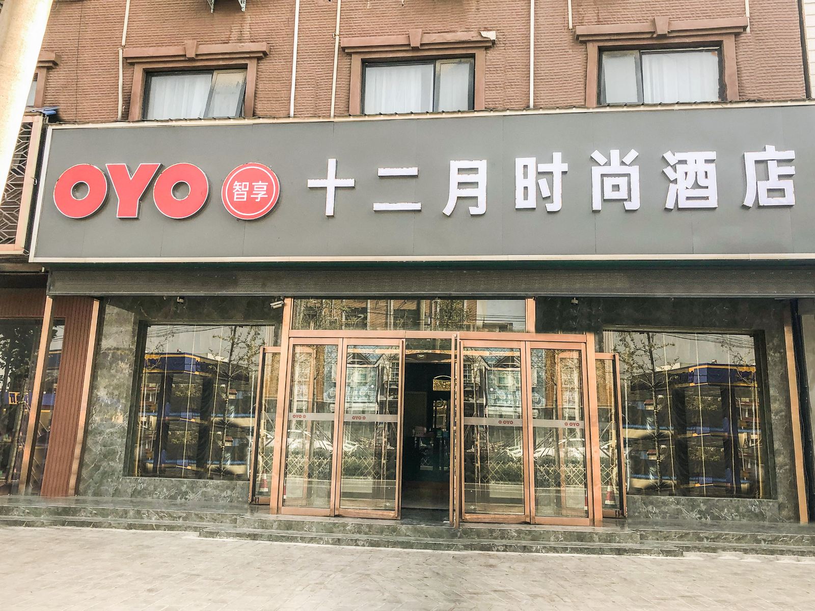登封十二月时尚酒店