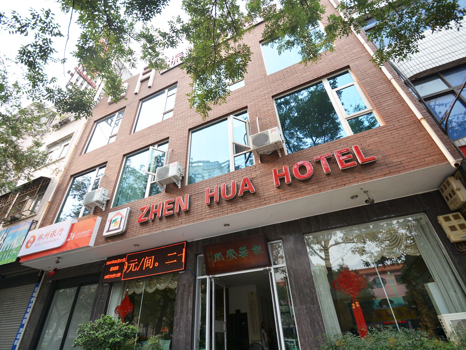 登封振华快捷酒店