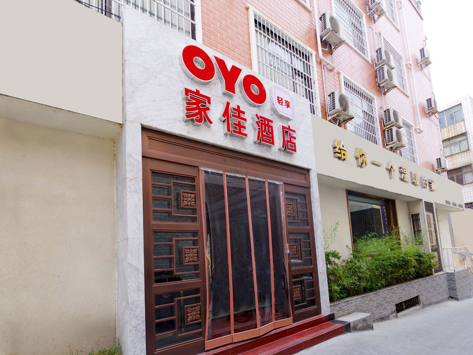 登封家佳酒店