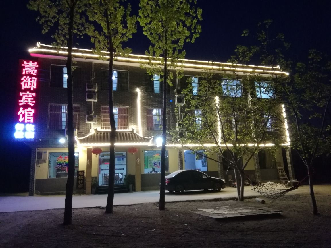 登封嵩御宾馆