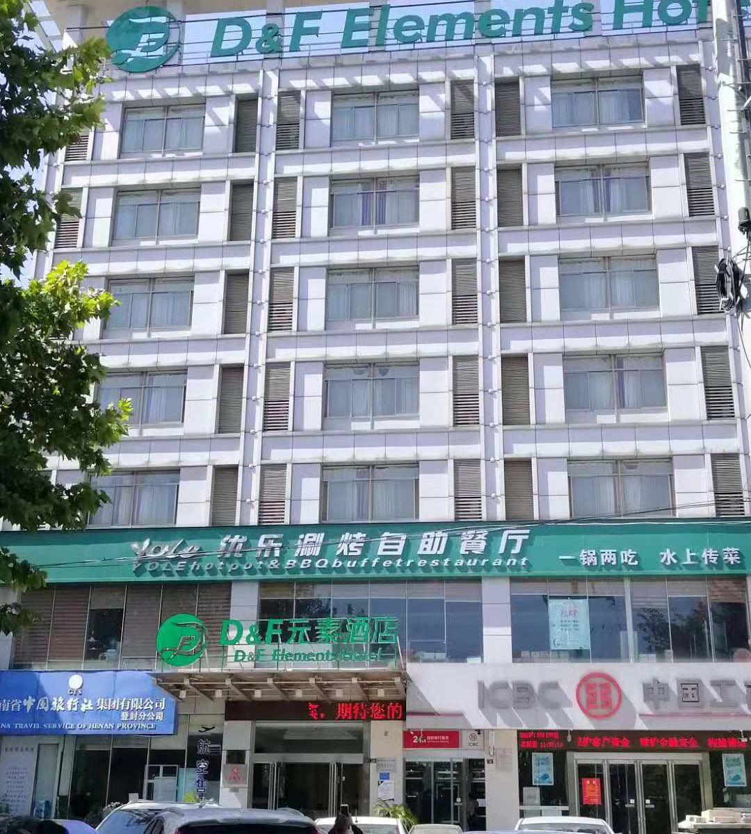 登封DF元素酒店