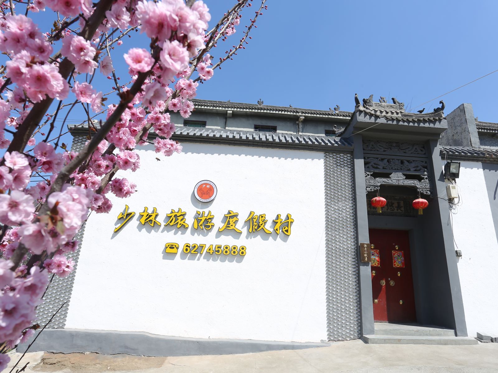 登封少林旅游度假村