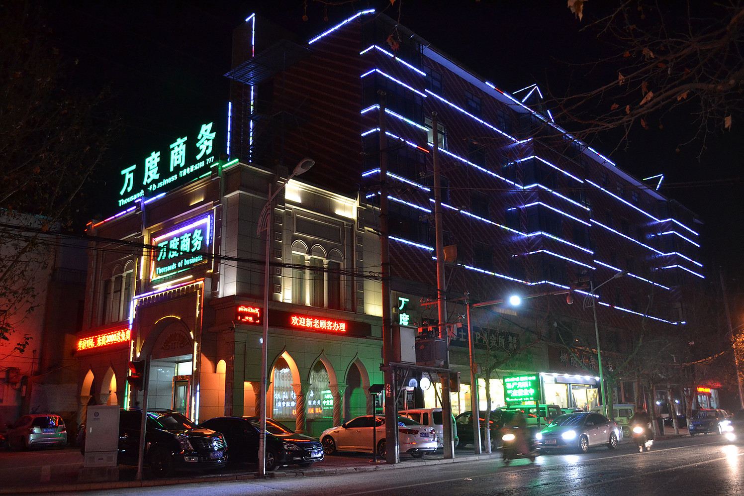 登封万度商务酒店