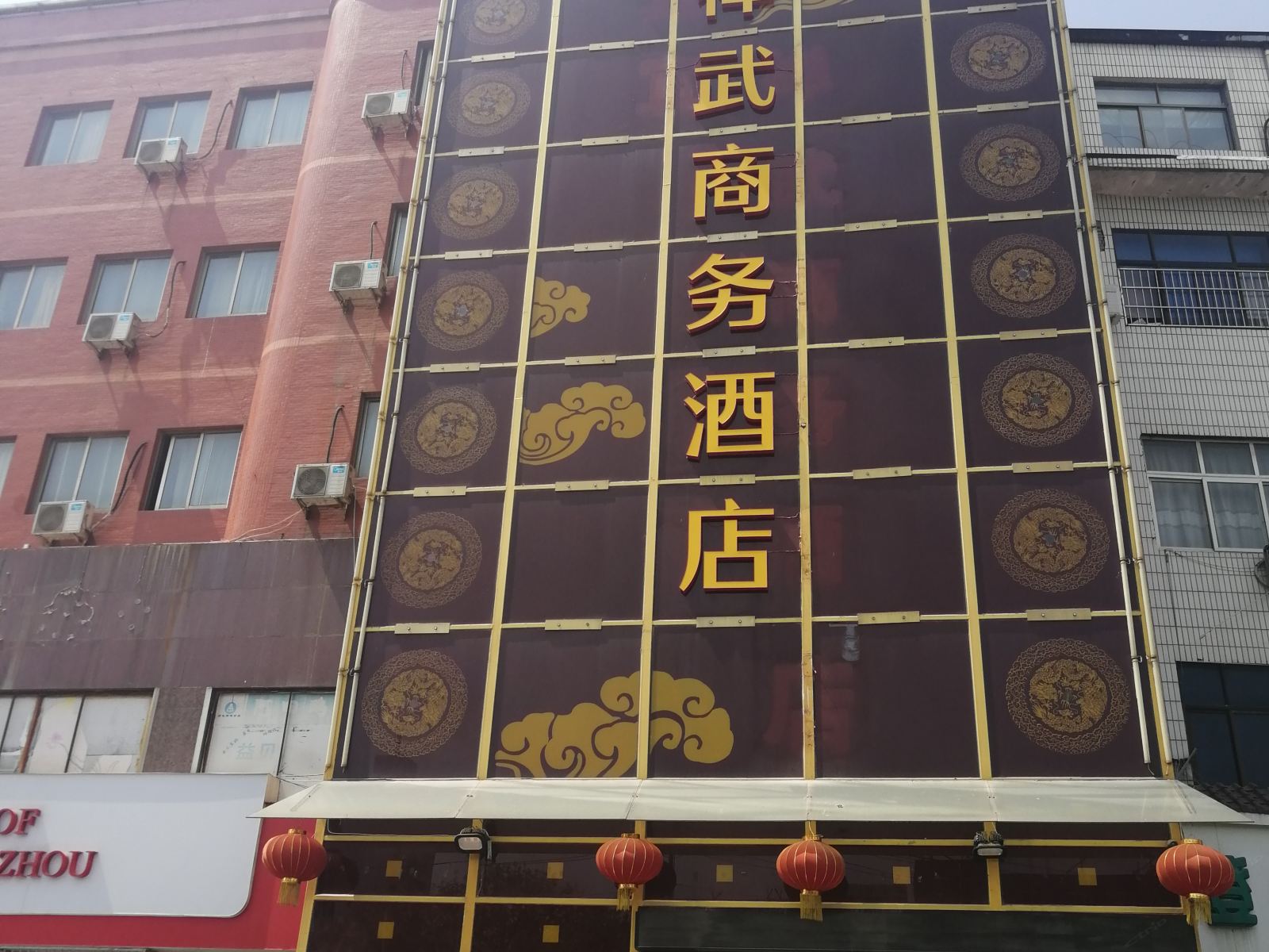 登封美真宜禅武商务酒店