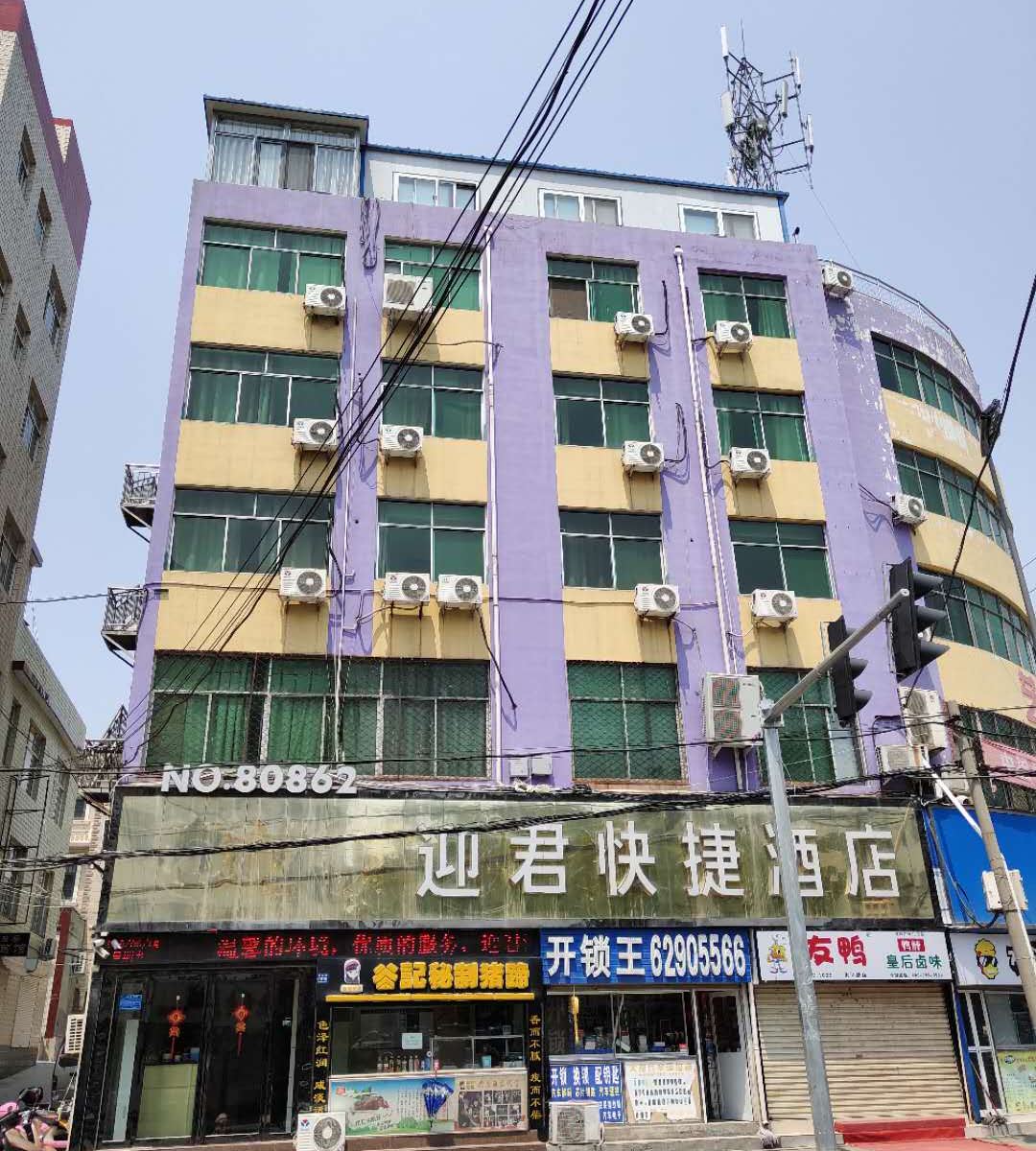 登封迎君快捷酒店