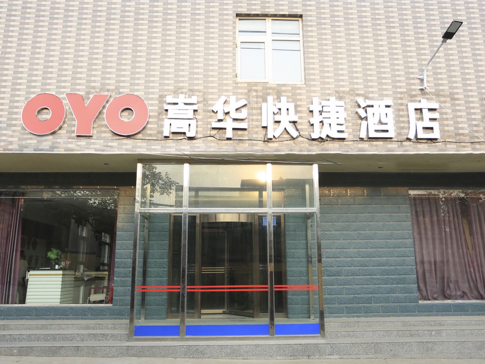 登封嵩华快捷酒店