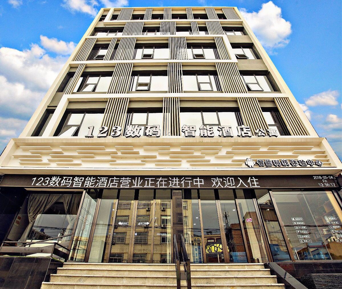 登封123数码智能酒店公寓