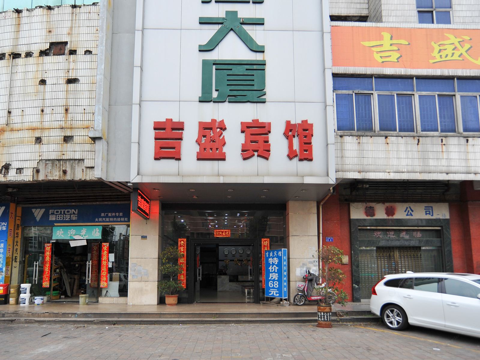 东莞吉盛宾馆