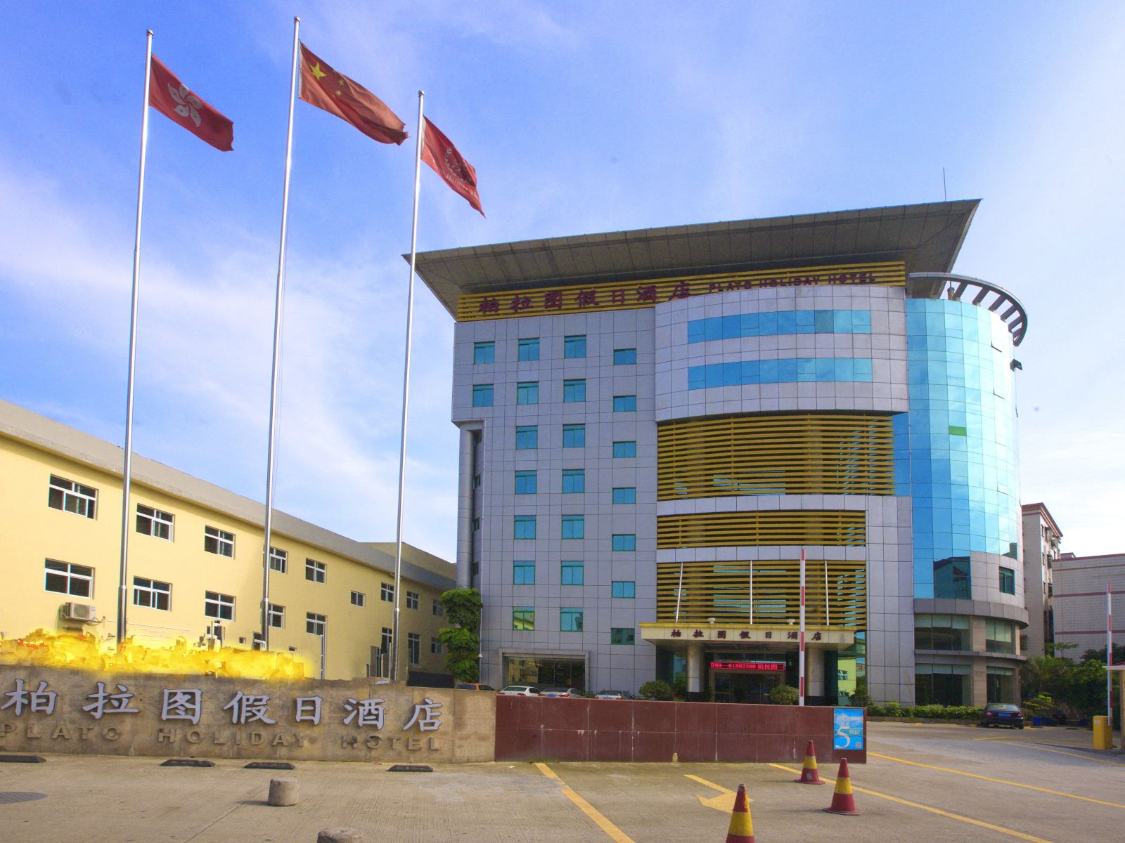 东莞柏拉图假日酒店