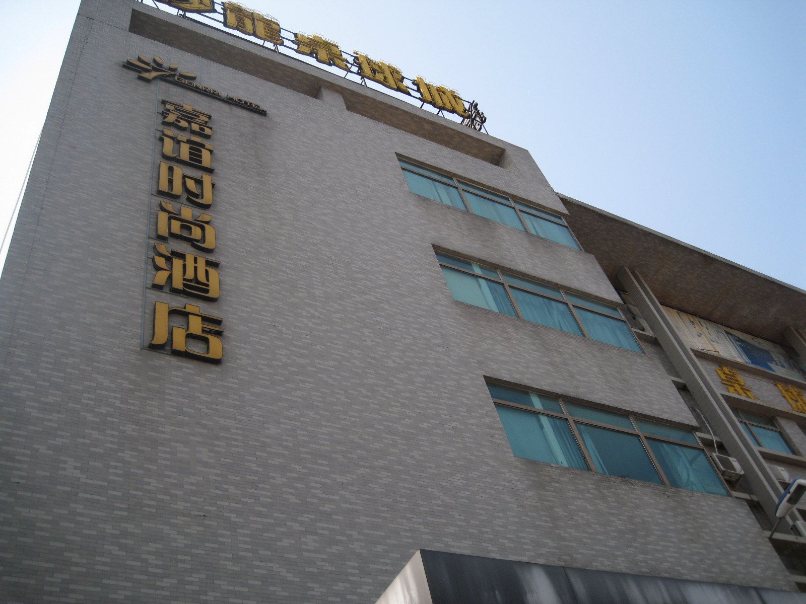 东莞嘉谊时尚酒店