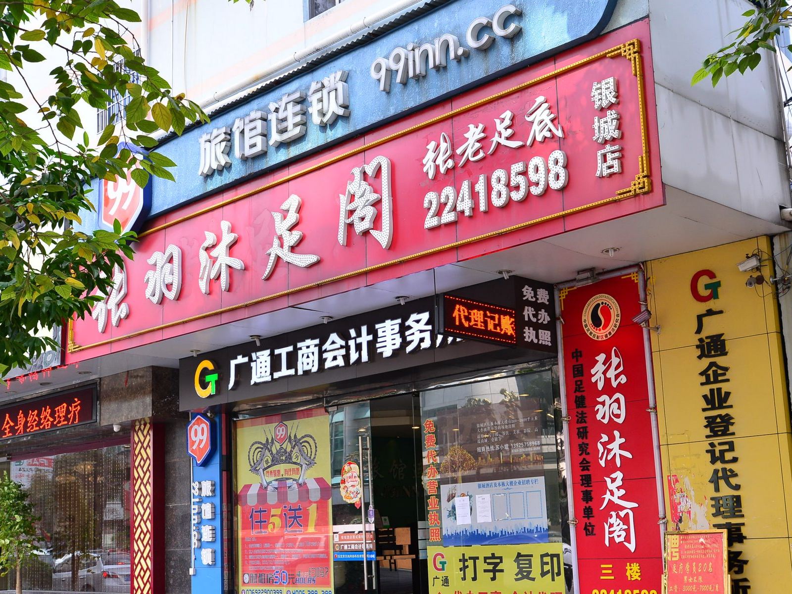 东莞88宾馆