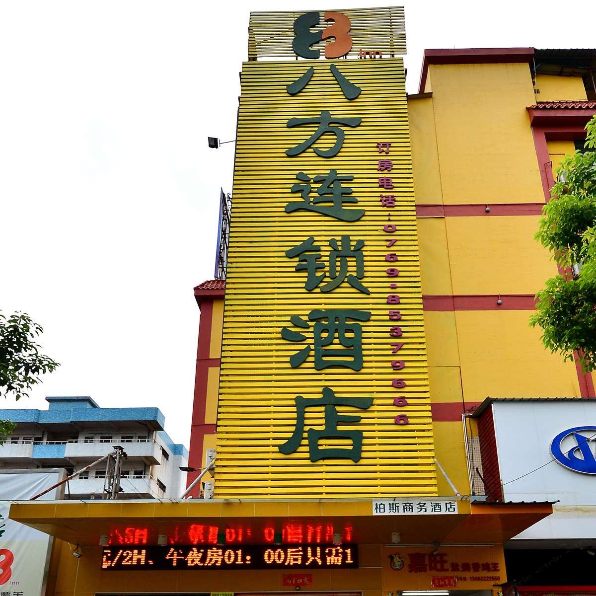 八方连锁酒店长安万科广场店