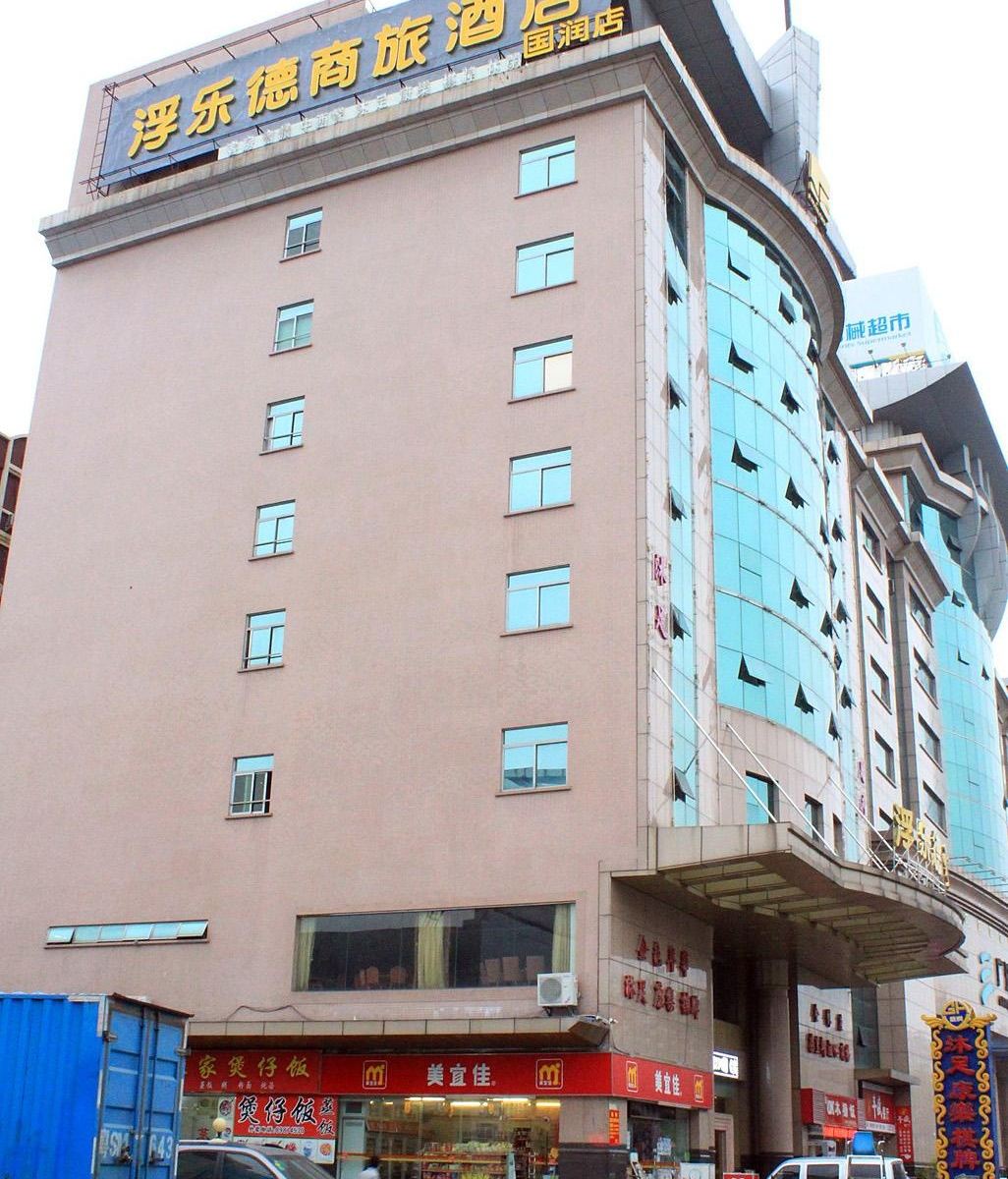 浮乐德商旅酒店(东莞国润店)