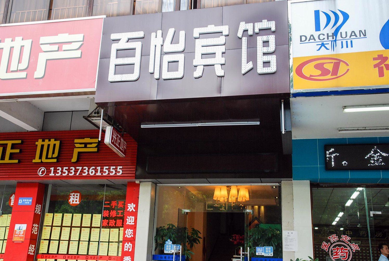 东莞百怡商务宾馆