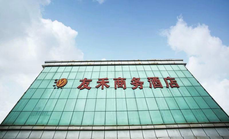 东莞中堂友禾酒店