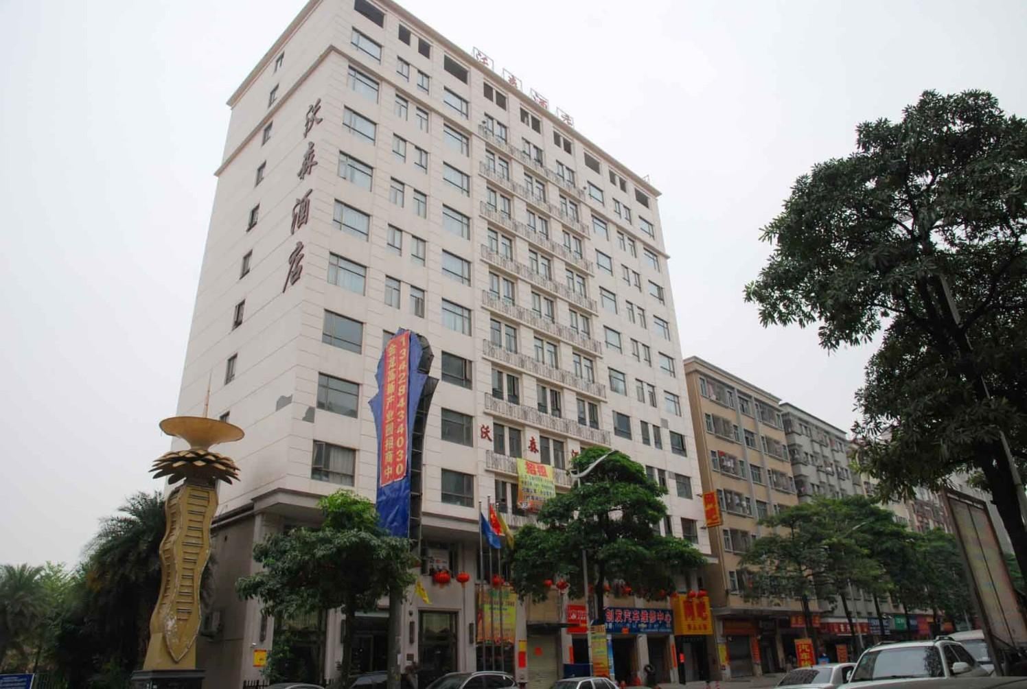 东莞沃森酒店