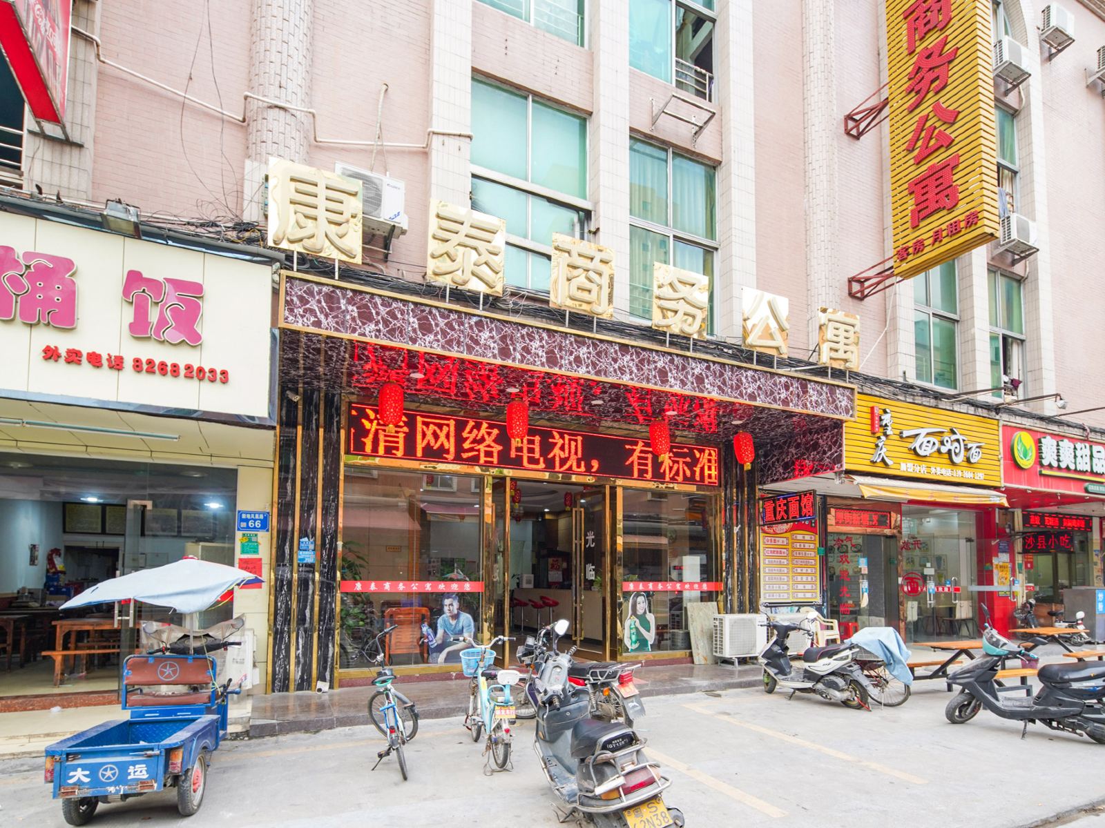 东莞康泰公寓